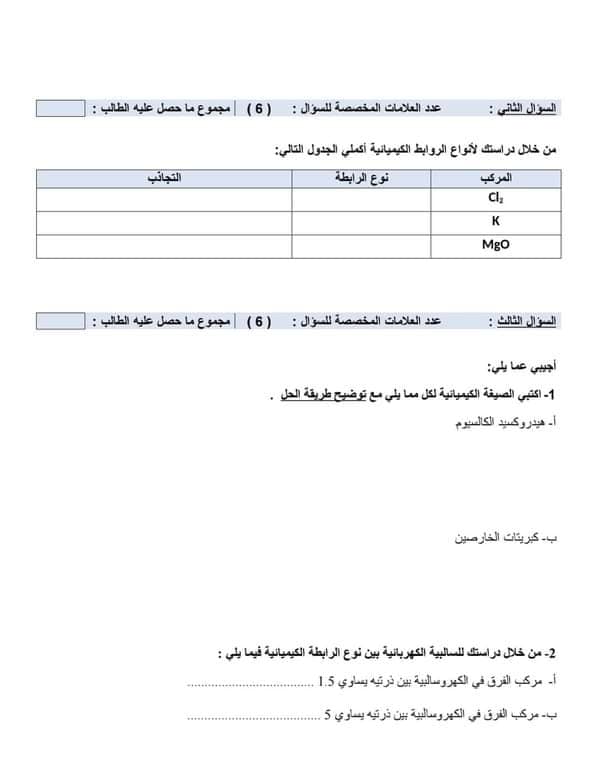 NDg5NTkwLjY0MDI3 بالصور امتحان نهائي مادة الكيمياء للصف العاشر الفصل الاول 2023